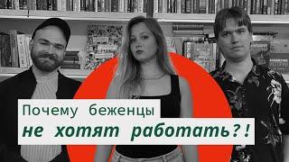 Бежен:ки и активист:ки против всех. Это Базис. Саша Фокина, Женя Жуков, Глеб Мацегора