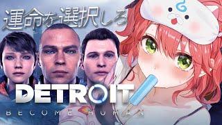 【 Detroit: Become Human 】世界中で大絶賛された超名作ゲームで運命を選択しろ― 前編 - デトロイトビカムヒューマン - 【ホロライブ/さくらみこ】