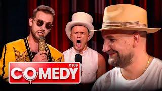 Comedy Club 14 сезон, ЛУЧШЕЕ: Баста, Карибидис, Пако (Бебуришвили), Скороход, Харламов, Воля