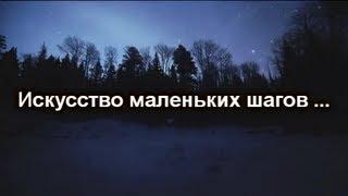 Молитва  Искусство маленьких шагов  Сила каждого дня  Здесь и сейчас