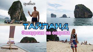 Экскурсия на 4 острова в Краби | 4 Island Tour, Krabi - тизер