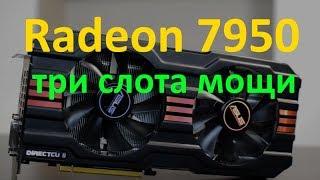 Radeon 7950 (R9 280) - тащит уже 6 лет и будет тащить дальше - ТЕСТЫ в 10 играх 2018