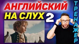 2. Английский на слух. Beethoven #SmartAlex100 #АнглийскийЯзык #Английский #разговорныйанглийский