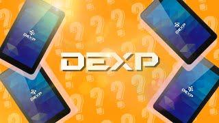 ЧТО ТАКОЕ DEXP?