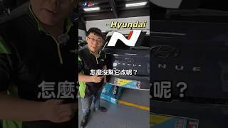 現代N部門是國際賽冠軍，在台灣，JK RACING是冠軍，就讓我們為您的愛車操刀升級改裝吧！
