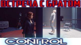 Лицо врага - Дежурство у холодильника - Control #10 - Полное прохождение на русском