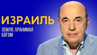  Бог хранит Израиль и его праведников. Недельная глава Вайера - Урок 1 | Вадим Рабинович