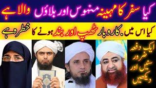 KIA SAFAR KA MAHINA MANHOOS HE ? SAFAR MEN SHADI KARNA JAIZ HE? SAFAR MEN KAROBAR TABAH HO JATA HE ?