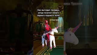 Телеграмм: Голова Тролля #worldofwarcraft #мем #warcraftfunny #funnymemes #wow #юмор #warcraftmemes