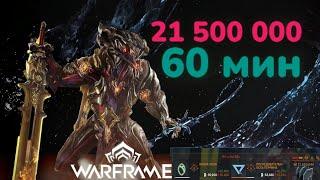 Warframe Топ способ фармить кредиты по 20кк за 1ч Хрома и Секура Лекта полный гайд от  Mr.Obi_Wan