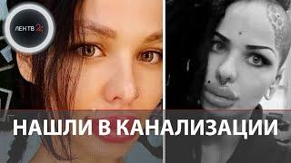 Тело модели Кристины Рэй нашли в канализации в Сочи: что случилось с экс-самые большие губы России