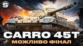 Carro 45 t | СПРОБА ДОБИТИ ТРЕТЮ ПОЗНАЧКУ | ПОЧАТОК 92.53% І #wotua #sh0kerix