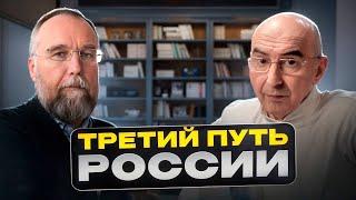 Третий путь России Энвер Измайлов и Александр Дугин