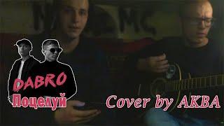 Dobro - Поцелуй (Guitar Cover by AKBA)