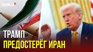 Дональд Трамп ответил на вопрос журналиста об Иране