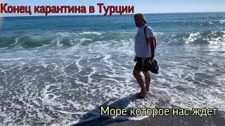 Карантин в Турции последние новости