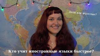 Лучший возраст для изучения иностранных языков