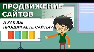 Продвижение сайтов в Яндекс и Гугл в 2018 году: Гарри Интернетов поможет!