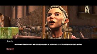Kingdoms of Amalur Re Reckoning Прохождение 250 Старая связь