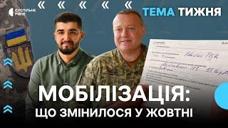 Мобілізація: що змінилося у жовтні | Тема тижня. Наживо