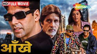 तीन अंधों की अद्भुत कहानी - Aankhen - Amitabh Bachchan, Akshay, Arjun Rampal, Paresh Rawal - HD