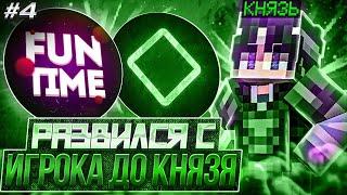 Развился С ИГРОКА ДО КНЯЗЯ НА ФАНТАЙМЕ С ЛУЧШИМ ЧИТОМ EXPENSIVE CLIENT 1.16.5