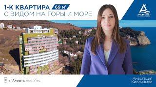 Однокомнатная квартира 69м²! ВИД НА ГОРЫ И МОРЕ! пос. Утёс г.Алушта! Купить недвижимость Крым 2022