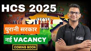 HCS 2025 आ गया ! कमर कस लो | Dr Amit Academy