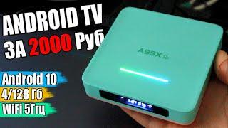 Самый ДЕШЕВЫЙ Android TV Box С АлиЭкспресс 