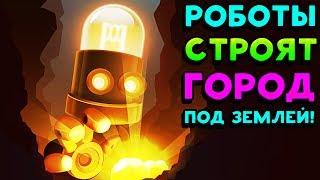 РОБОТЫ СТРОЯТ ГОРОД ПОД ЗЕМЛЕЙ! - Deep Town: Mining Factory