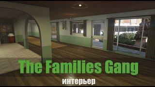 GTA 5 RP: интерьер The Families Gang (Union RP)