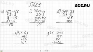 № 621- Математика 6 класс Виленкин