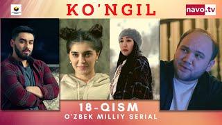 Ko'ngil (o'zbek serial) 18- qism | Кўнгил (ўзбек сериал) 18- қисм