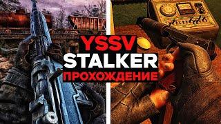 YSSV - STALKER 2 ПРОХОЖДЕНИЕ (ЛУЧШИЕ МОМЕНТЫ)