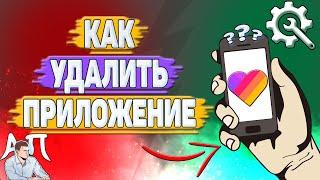 Как удалить Лайк? Как удалить приложение Likee?