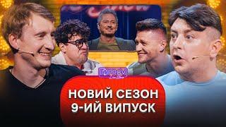 Випили ракетне паливо | Бампер і Сус | Improv Live Show