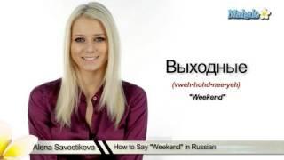 How to Say "Weekend" in Russian