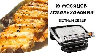 О ЧЕМ МОЛЧАТ В ОБЗОРАХ. ЭЛЕКТРОГРИЛЬ Tefal optigrill 10 МЕСЯЦЕВ ИСПОЛЬЗОВАНИЯ. БЫСТРЫЙ УЖИН.