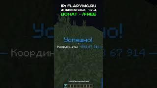IP: flapymc.ru #funtime #flapymc #reallyworld #анархия