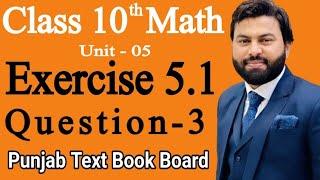 Class 10th Math Ch 5 Exercise 5.1 Question 3 -Mathematics 10th class - E.X 5.1 Q3