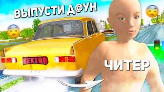 ИСПОЛЬЗУЮ ЧИТЫ В NEXT RP