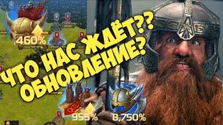 НОВЫЕ БУСТЫ. ОБНОВЛЕНИЕ. ПОРАЗМЫШЛЯЕМ. Vikings: War of Clans