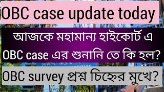 OBC CASE UPDATE, আজকে মহামান্য হাইকোর্টে OBC case শুনানি তে কি হল? Obc latest update, OBC case, Psc