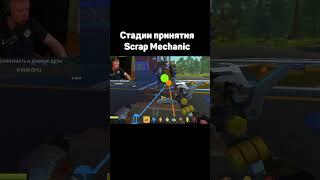 Строю своё первое авто Scrap Mechanic