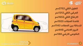 مواصفات بجاج كيوت بديل التوكتوك في مصر