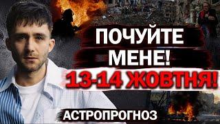 ВІН ПЕРЕДБАЧИВ УСІ ТРАГЕДІЇ! ЦЕ СТАНЕТЬСЯ 13-14 ЖОВТНЯ! УКРАЇНУ ЧЕКАЄ… - АСТРОЛОГ АНТОН TAROLOGY