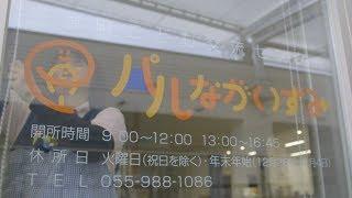 「子育て」といえば長泉町！新しい拠点施設「パルながいずみ」です！