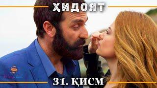 ХИДОЯТ КИСМИ 31 | СЕЗОНИ 1-ум