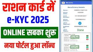 Ration Card E-kyc New Update 2025 से पहले पूरा करे | Ration Card KYC kaise kare 2025