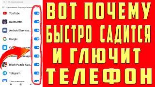 Эти ПАРАЗИТЫ Жрут Батарею И Оперативную Память Телефона! Отключаем Вредные Настройки Android